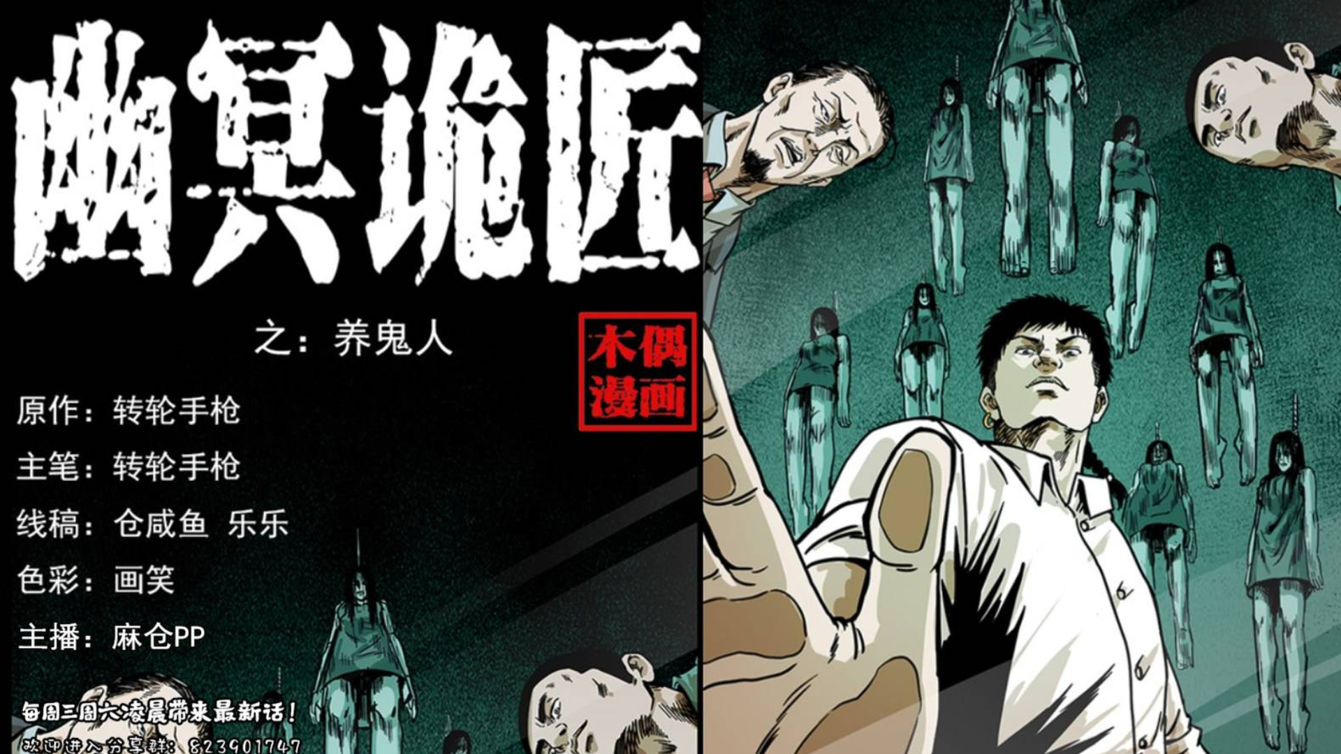 【有声漫画】幽冥诡匠 227话 养鬼人